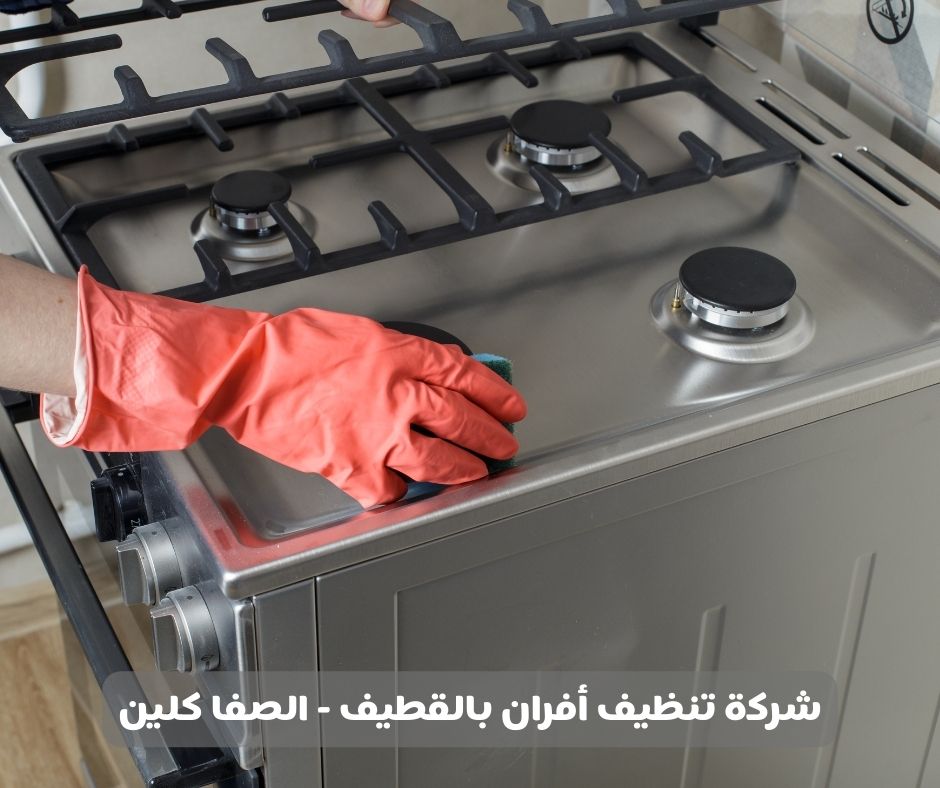 شركة صيانة افران بالقطيف