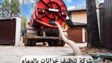 شركة تنظيف خزانات المياه بالمنطقة الشرقية